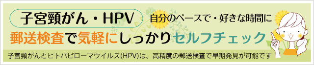 子宮頸がん検査について詳しく